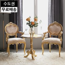 듀렌 원목 골드 엔틱 부부테이블 세트 골드 원형 탁자 둥근 고급 명품 티 테이블 안방