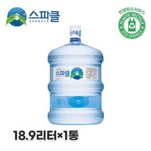 스파클 빈통 회수 스파클 생수 말통 (대용량 18.9L) 1통