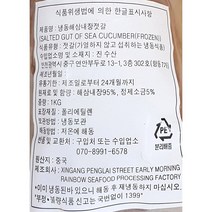 고노와다(해삼내장 방망이 1K)/식자재용/식당/로얄제