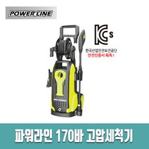 파워라인 고압세척기 PL-1799L 8M POWER LINE 세척기 170BAR 입고완료