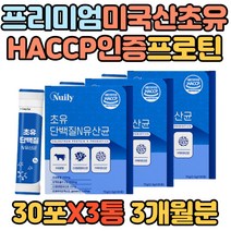 프리미엄 미국산 초유 분말 단백질 해썹인증 프로틴 성장기 청소년 식약처인증 남자 여자 시니어 락토바실러스 비타민 아르지닌 30대 40대 50대 비피더스 보충제 HACCP인증 보충제