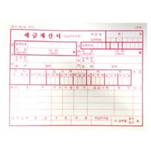 수기 세금계산서 서식 문서 종이 거래 청구서 손글씨 용지 감압지 NCR지 5P