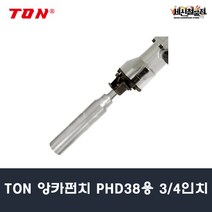 TON 앙카펀치 PHD38용 3-4인치, 1개