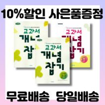 교과서 개념잡기 중학교 1학년 2학년 3학년 1학기 2학기 (2021), 교과서 개념잡기 중 1-1 (2021)