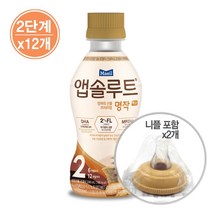 매일유업 앱솔루트 명작 액상 2FL 분유 2단계 200ml 12개+니플_W