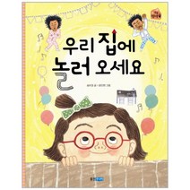 우리집에 놀러오세요 41 - 송미경, 단품, 단품