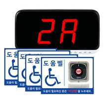 장애인 화장실 비상벨 세트 도움벨 무선호출벨, 수신기(SR-A2001)추가