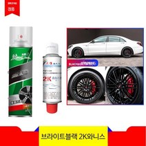 자동차 휠 스프레이 페인트 카멜레온 도금 메쉬 보수, 단일사이즈, X