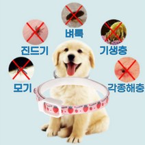 강아지 고양이 모기 진드기 해충퇴치 목걸이, 딸기 L