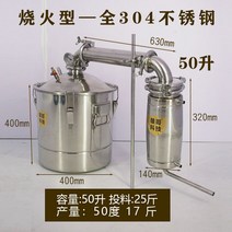 스텐 양조기 증류기 숙성 발효통 알코올 정제수 70L, 전열식 50L
