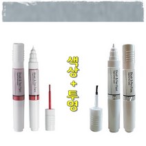 색상+투명 라노스 기스 도색 흠집 보수 올드카 복원 붓펜 95U 도브실버 터치업 카페인트