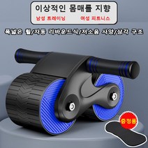 1+1 근력 운동용 복근 롤러 운동 롤러 휠 세트 [복근 롤러+요가 매트] 폭넓은 휠/자동 리바운드식/저소음 사양/삼각 구조, 블루&블랙*2개