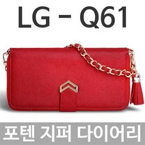 UL + LG Q61 포텐 지퍼 다이어리케이스 Q630_S/N:BB+6B2B4F ; 핸드폰케이스 스마트폰케이스 휴대폰케이스 다이어리케이스 지갑형케이스 지갑형다이어리케이스 카드지갑다이어리 지폐수납케이스 CJN22B