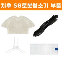 치후360 S6 로봇청소기 필터 부품 물걸레 교체 먼지통 호환 소모품 문턱 청소 자동, s6 메인브러쉬 1EA
