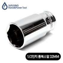 369Living 육각 핸드소켓 롱 복스알 소켓 32MM