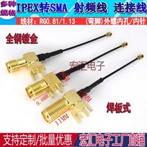 안테나 변환 케이블 IPEX SMA KWE WIFI, IPEX-SMA스레드11MM내부0.05m