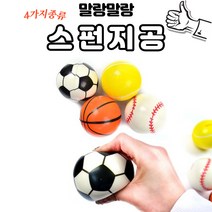 4가지종류 다양한 말랑말랑 스펀지공 유아공 어린이볼 안전한 아이들공놀이 어린이집답레품, 4종세트