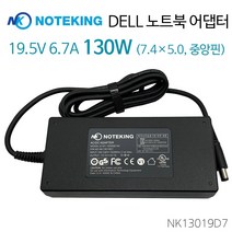 델 DELL Precision 15 3510 노트북 어댑터 충전기 케이블 19.5V 6.7A 130W 외경 7.4mm, AD-NK13019D7