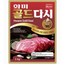 화미 골드다시(다시다) 2kg, 1개