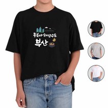 국내여행 아토가토 해운대해수욕장 부산 그래픽 티셔츠 반팔티 남녀공용 라운드티 단체 커플티 반팔면티