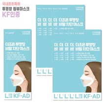 국내유일 식약처허가 더조은 투명창 비말차단 마스크 (KF-AD) 대형 소형 중형 1매입, 1개