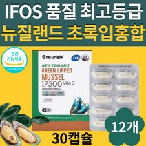 뉴질랜드 초록잎 초록입 홍합 GREENLIPPED MUSSEL 추출물 가루 분말 캡슐 여성 성장 청소년 영양제