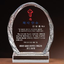 SC18074-5 크리스탈 상패 공로 감사패 표창패 기념패