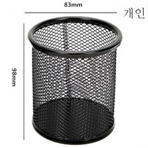 블랙 철필통 탁상펜꽂이 수납펜꽂이 다용도 철조망 펜통 작은 사무용품 수납통, 원형철필통(블랙)5개