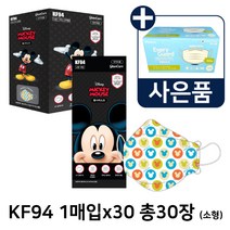[국내생산 ] KF94 디즈니 캐릭터 마스크 엘사 겨울왕국 스파이더맨 키즈 아동 유아 마스크, 03 미키 KF94 1매입 x30장 + 사은품