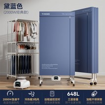 가정용 의류 건조기 접이식 소독 관리기 수건 빨래 업소용 행거 원룸 미용실 옷장 드레스룸, 기본형 2000W 데님+3단