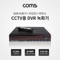COMS 4CH CCTV용 DVR 녹화기+리모콘+마우스 AHD 1080P FHD [WN182], WN182