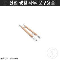 유리문용품 매장문 나무손잡이 가게문 강화유리문용 부빙가 우드 문손잡이