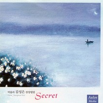 핫트랙스 SUNGEUN KIM(김성은) - SECRET [찬양앨범]