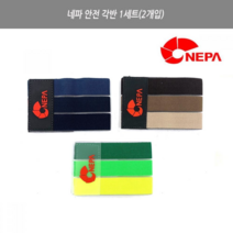 네파 안전각반 발목밴드 1켤레 6개 작업용 발목보호아대, 색상, 옐로우그린