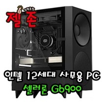 젤존컴퓨터 사무용 인텔 12세대 셀러론 G6900 대구 조립 컴퓨터 PC 본체, 윈도우 미포함