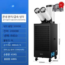 창고용 에어컨 산업용 이동식 냉난방기 업소용 공업용 공장 이동식에어컨 산업용에어컨 3구 대형, 이중 덕트 대형