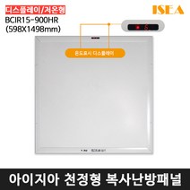 보성산업 천장형 복사난방패널 아이지아 (디스플레이/저온형) BCIR15-450HR, BCIR15-600HR