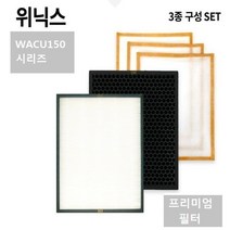 위닉스 공기청정기 호환필터 WACU150 AWP-600R