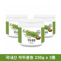 국산작두콩 작두콩환 작두콩깍지 작두콩 분말 가루 환 작두콩씨 콩깍지 뉴트로웨이 작두콩환 230g 3통