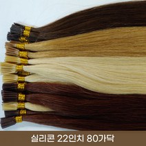 프리티레이디 인모 100% 실리콘 22인치 반팩 80가닥 숱보충용 연예인 붙임머리 피스, #2