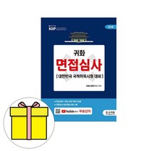 신지원 귀화 면접심사 시험