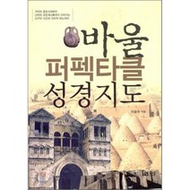 [바울]바울 퍼펙타클 성경지도, 바울