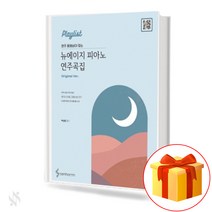 연주 동영상이 있는 뉴에이지 피아노 연주곡집 (Original) 기초 뉴에이지 피아노악보 New Age Piano Music Book Basic New Age