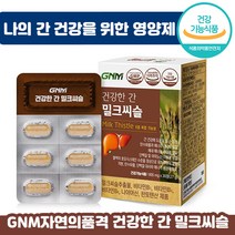 GNM자연의품격 건강한 간 밀크씨슬 900mg x 30정 간 건강 에너지 술 자리 회식 필수 영양제 건강기능식품 밀크 밀쿠 씨슬 시슬 사슬 씨술 추천 지엔엠 실리마린 홈쇼핑, 2박스