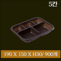 EM친환경실링용기 19153-5칸 브라운 900개 반찬용기, 1915뚜껑