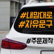 자유문구 주문제작스티커 동호회스티커, 5cm, 11~15글자, 레드