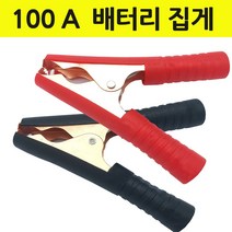 배터리집게 어스집게 악어집게 점프선 100A 빨강 검정, 빨강타입-손잡이 집게