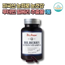 미국산 눈피로 빌베리 3중 복합기능성 루테인 눈건강 60캡슐x1통 2개월분 마리골드꽃 메리골드꽃 비타민A E 로돕신 헤마토코쿠스 함유 식약처인증 청소년 성인 임산부 노인 노안