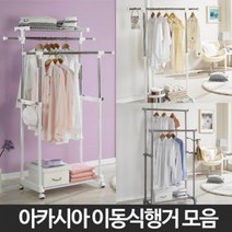아카시아리빙 1인가구를 위한 이동식행거 인기9종모음전 원룸가구, 행거 405호