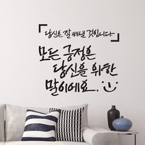 모든긍정은 캘리그라피스티커 포인트그래픽스티커 벽지 인테리어 글자 명언 글귀 한글 데코 레터링 손글씨 문구, 라이트그레이
